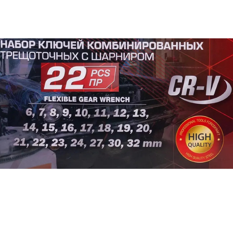 FORCEKRAFT Zestaw KLUCZY płasko-oczkowych z GRZECHOTKĄ 22 ELEMENTY 8-32mm