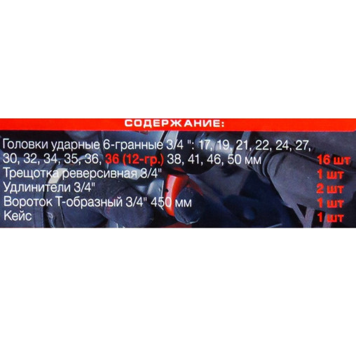 FORCEKRAFT Zestaw NARZĘDZIOWY klucze NASADOWO UDAROWE 3/4" 21 elementów