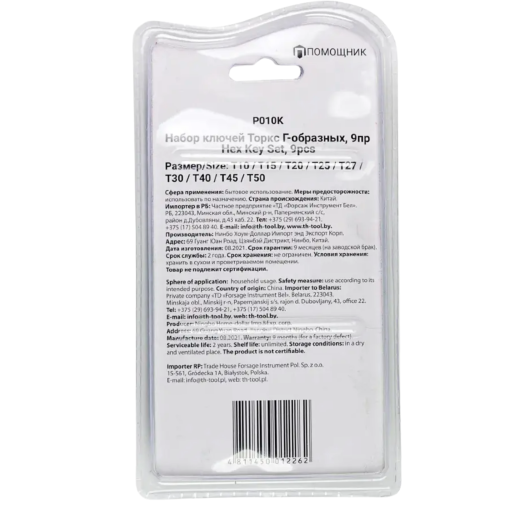 Zestaw KLUCZY TROX typu L 9 ELEMENTÓW Cr-V T10 - T50