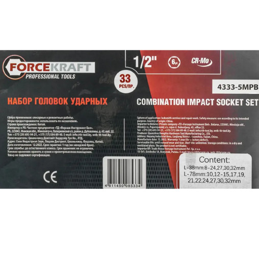 FORCEKRAFT Zestaw KLUCZY nasadowo udarowych 33 elementy 1/2" + WALIZKA